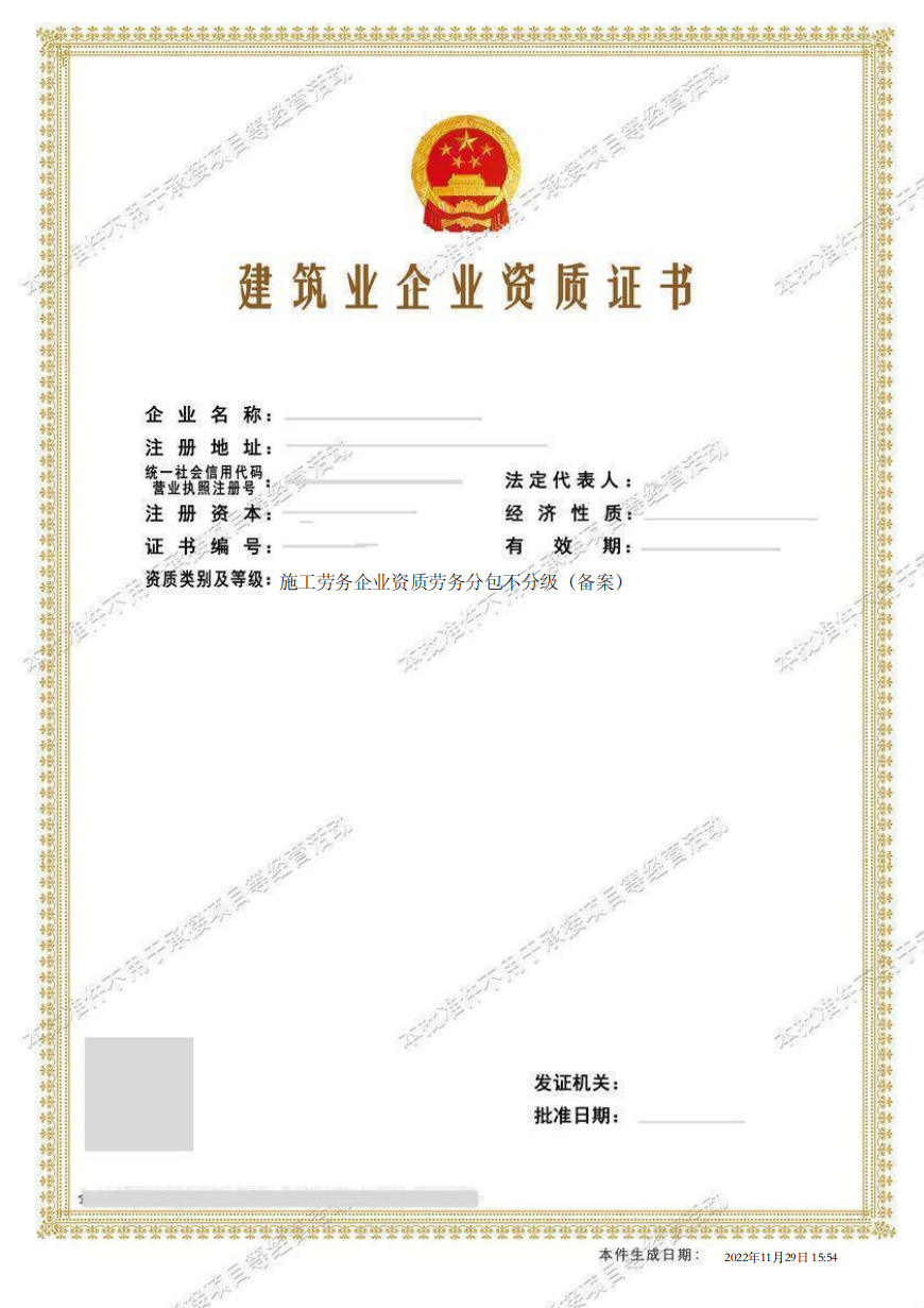 上海瀚轩实业发展有限公司建筑业企业资质证书-20221129155433762-副本_00.png